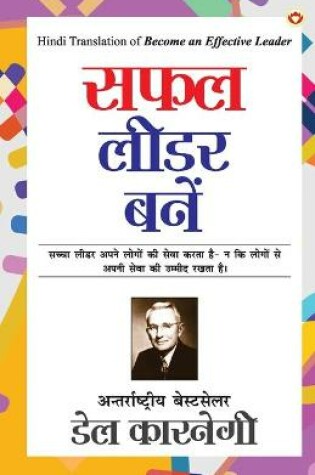Cover of Safal Leader Banein (सफल लीडर बनें)