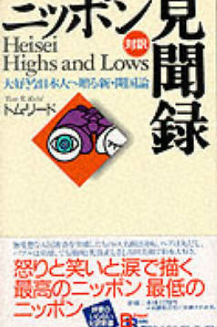 Cover of Heisei Highs and Lows