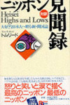 Book cover for Heisei Highs and Lows