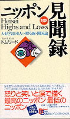 Book cover for Heisei Highs and Lows