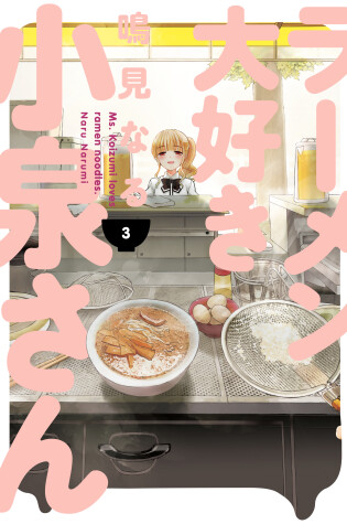 Cover of Ms. Koizumi Loves Ramen Noodles Volume 3