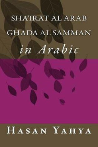 Cover of Sha'irat Al Arab: Ghada Al Samman: In Arabic