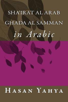 Book cover for Sha'irat Al Arab: Ghada Al Samman: In Arabic