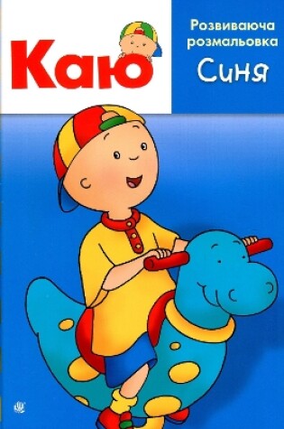 Cover of Caillou. Educational coloring book. Blue