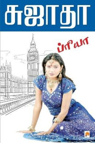 Cover of Priya / ??????