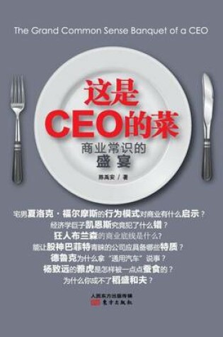 Cover of CEO This Is CEO's Dish