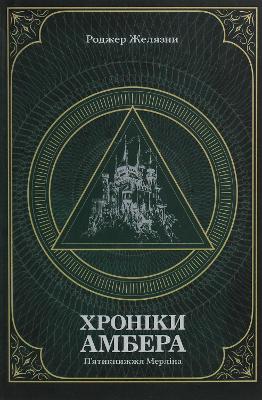 Book cover for The Merlin Cycle