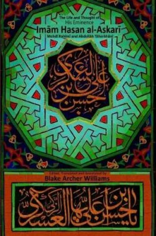 Cover of Imam Hasan al-Askari