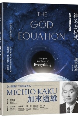 Cover of The God Equation: The Quest for a Theory of Everything