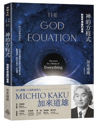 Book cover for The God Equation: The Quest for a Theory of Everything
