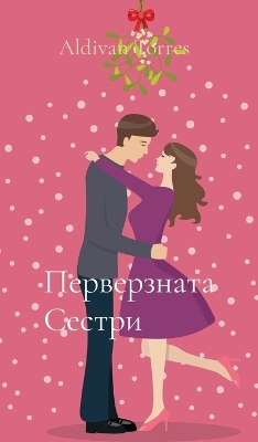 Book cover for Перверзната Сестри