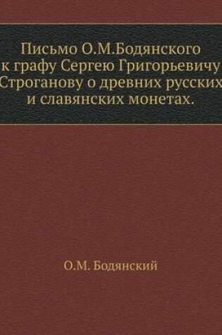 Cover of Письмо О.М.Бодянского к графу Сергею Григо&#10