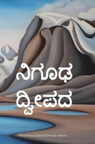 Cover of Mysterious Island (Kannada)