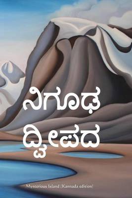 Book cover for Mysterious Island (Kannada)