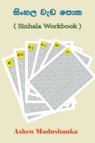 Cover of Sinhala Workbook