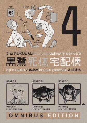 Book cover for Kurosagi Corpse Delivery Service, The: Book Four Omnibus