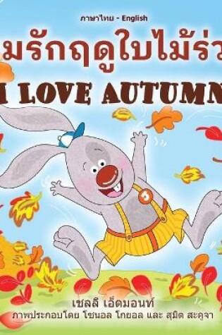 Cover of I Love Autumn (Thai English Bilingual Children's Book)