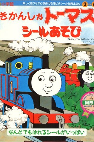 Cover of Thomas PVC Sticker Book - Japan