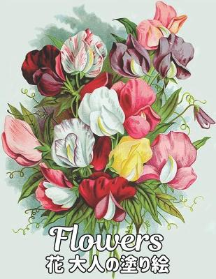 Book cover for Flowers 花 大人の塗り絵