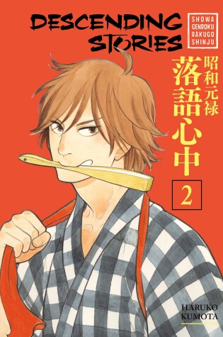 Cover of Descending Stories: Showa Genroku Rakugo Shinju 2