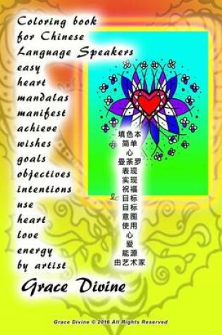 Cover of Coloring Book for Chinese Language Speakers Easy Heart Mandalas Manifest Achieve Wishes Goals Objectives Intentions Use Heart Love Energy by Artist Grace Divine