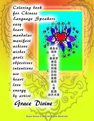 Book cover for Coloring Book for Chinese Language Speakers Easy Heart Mandalas Manifest Achieve Wishes Goals Objectives Intentions Use Heart Love Energy by Artist Grace Divine