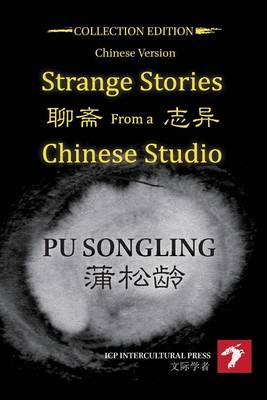 Book cover for Strange Stories from a Chinese Studio