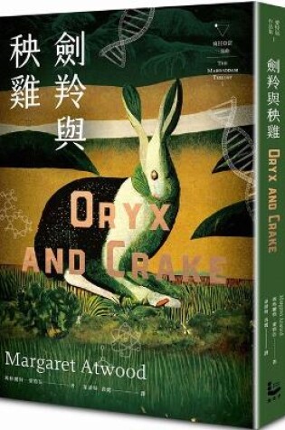 Cover of Oryx and Crake (Maddaddam Trilogy Box I)