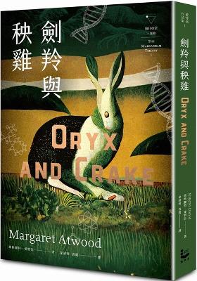 Book cover for Oryx and Crake (Maddaddam Trilogy Box I)
