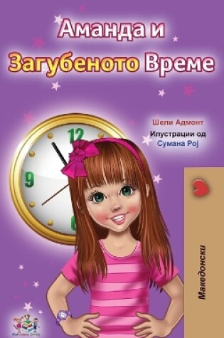 Cover of Amanda and the Lost Time (Macedonian Children's Book)