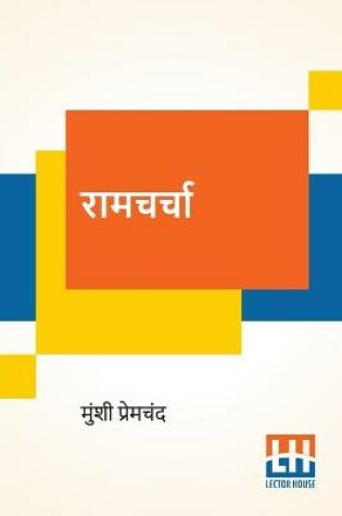 Cover of Ramcharcha