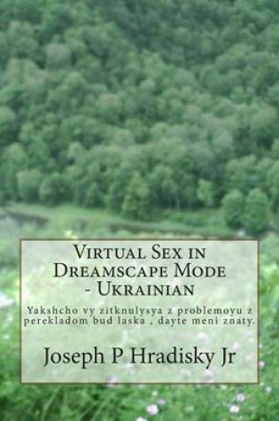 Cover of Virtual Sex in Dreamscape Mode - Ukrainian