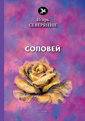 Book cover for &#1057;&#1086;&#1083;&#1086;&#1074;&#1077;&#1081;