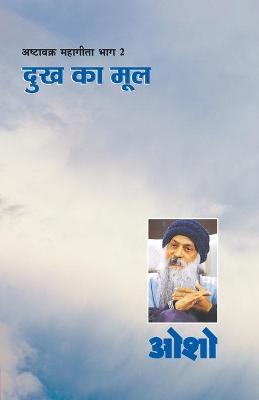 Book cover for Ashtavakra Mahageeta Bhag II