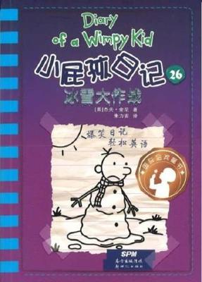 Book cover for Diary of a Wimpy Kid 13 the Meltdown (Book 2 of 2)