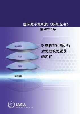 Book cover for Storing Spent Fuel until Transport to Reprocessing or Disposal (Chinese Edition)