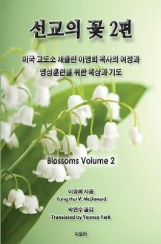 Cover of Blossoms from Prison Ministry Volume 2