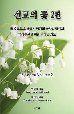 Book cover for Blossoms from Prison Ministry Volume 2