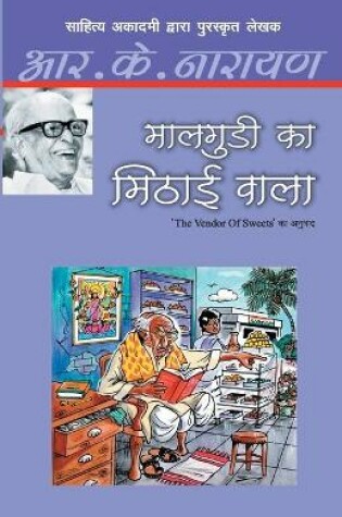 Cover of Maalgudi Ka Mithai Wala