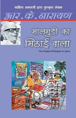 Book cover for Maalgudi Ka Mithai Wala