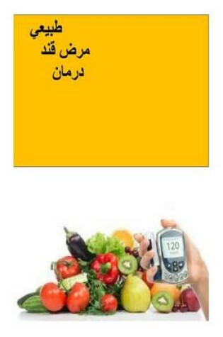 Cover of Natural Diabetes Cure (Persian)