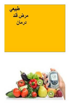 Book cover for Natural Diabetes Cure (Persian)