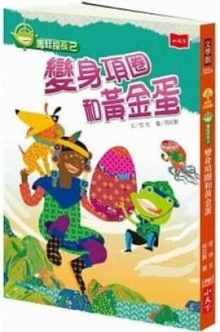 Cover of Frog Inspector (Volume 2 of 4)
