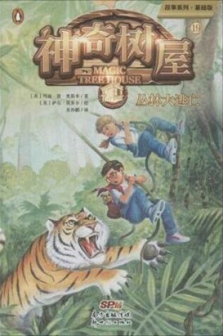 Cover of Tigers at Twilight (Magic Tree House, Vol. 19 of 28)