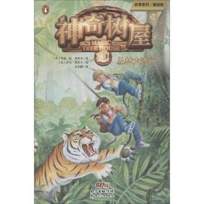 Book cover for Tigers at Twilight (Magic Tree House, Vol. 19 of 28)