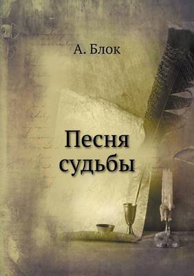 Book cover for &#1055;&#1077;&#1089;&#1085;&#1103; &#1089;&#1091;&#1076;&#1100;&#1073;&#1099;