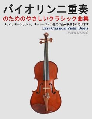 Book cover for Easy Classical Violin Duets