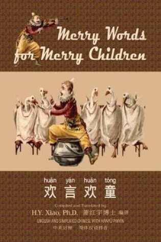 Cover of Merry Words for Merry Children (Simplified Chinese)