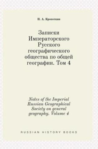 Cover of Notes of the Imperial Russian Geographical Society on general geography. Volume 4