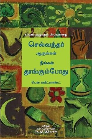 Cover of Grow Rich While You Sleep (Tamil)